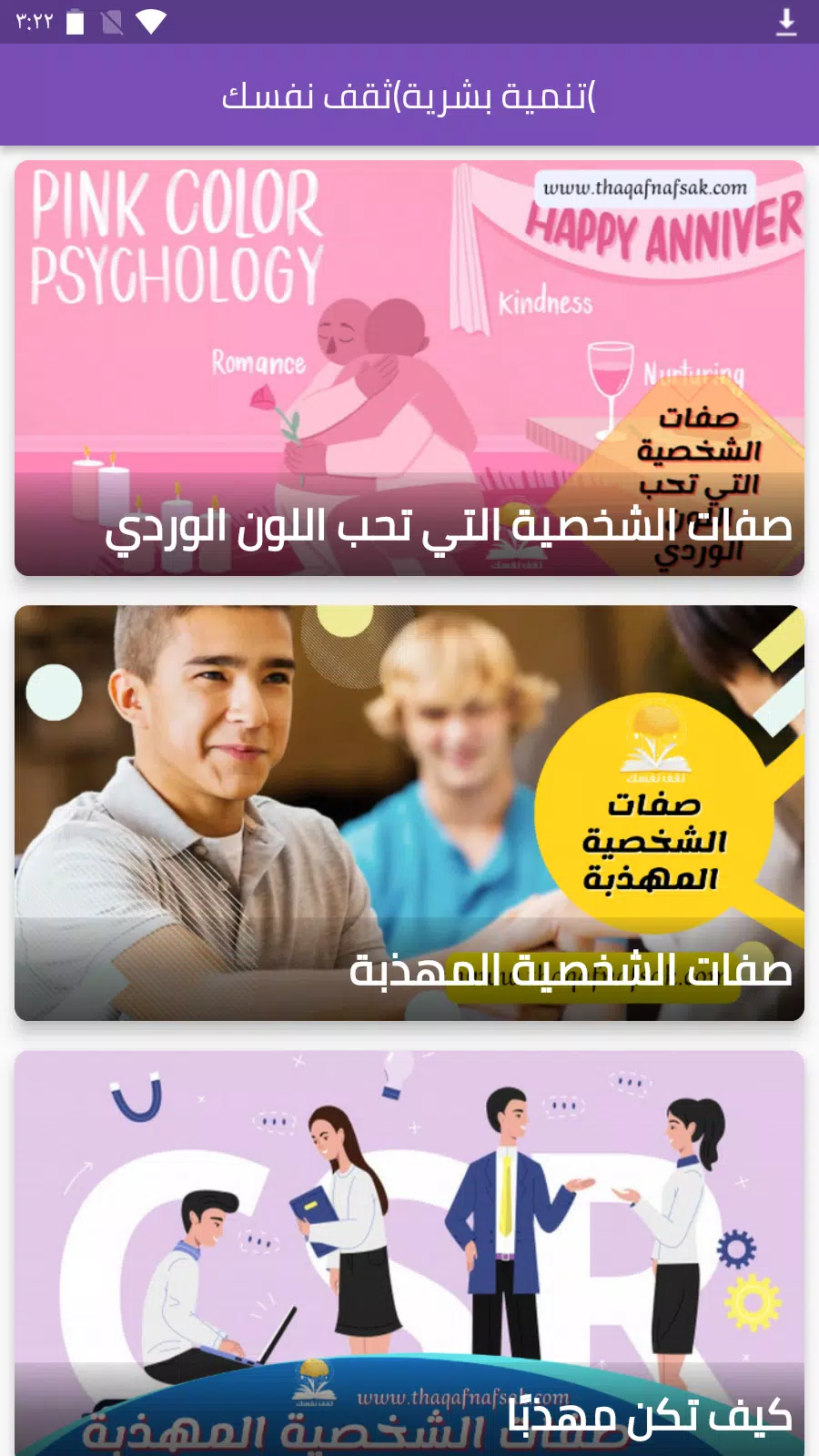 تنمية بشرية(ثقف نفسك) Capture d'écran 0