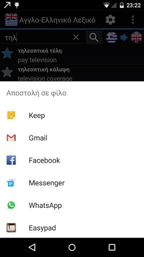 Offline English Greek Wordbook Capture d'écran 3
