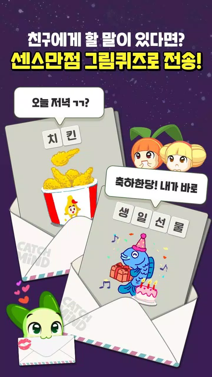 쿵야 캐치마인드應用截圖第0張