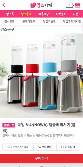 맘스카페O2O - 지역맘스 커뮤니티 공동구매 이벤트 Captura de tela 2