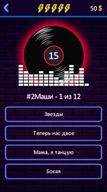 Угадай песню - Муз. викторина Tangkapan skrin 2