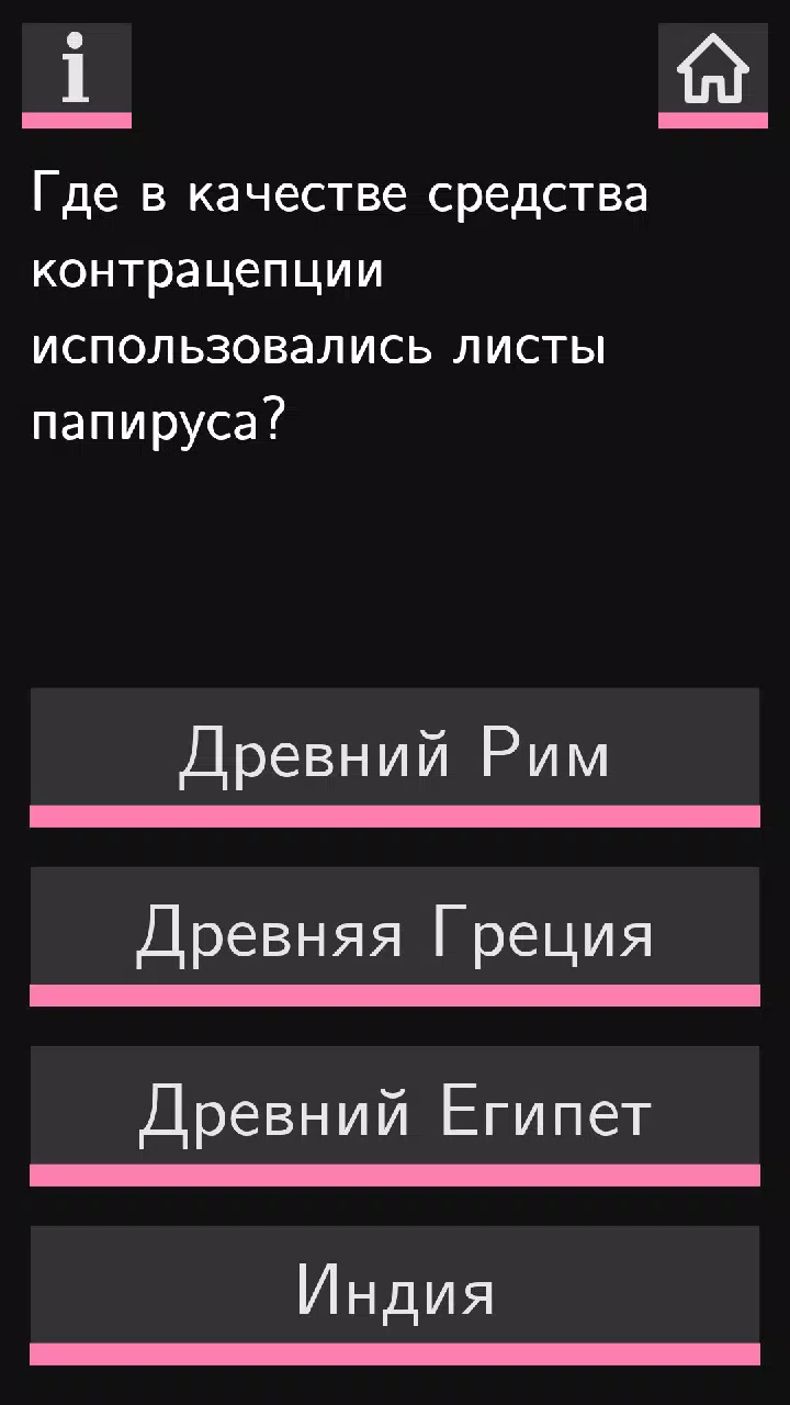 Секс Викторина Capture d'écran 1