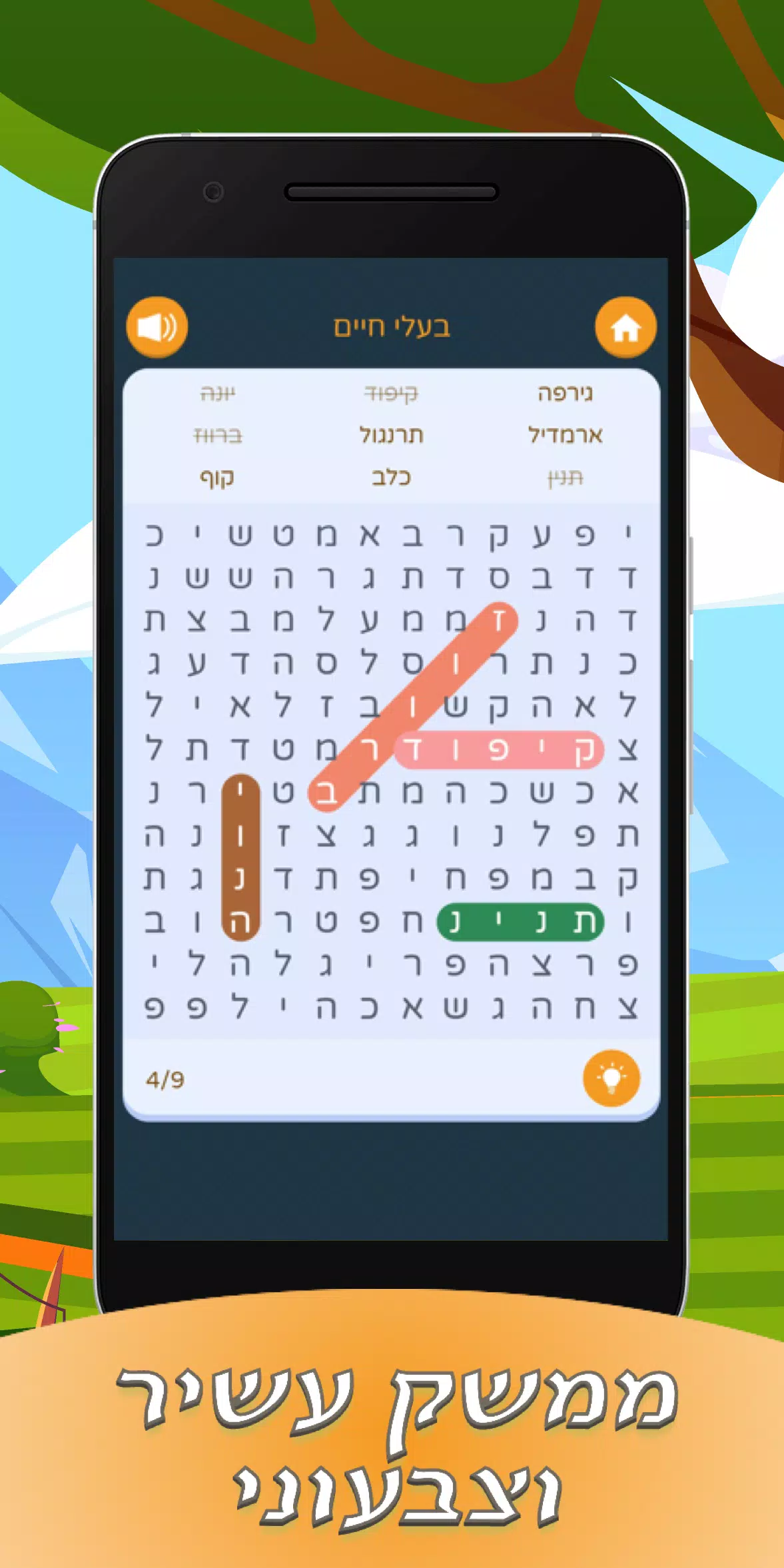 תפזורות בעברית應用截圖第1張