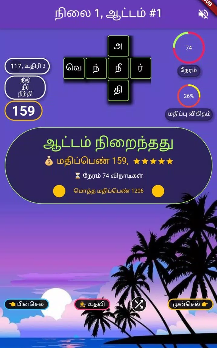 Tamil Word Block Captura de tela 1