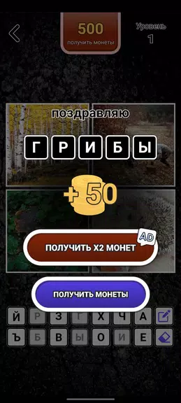 4 картинки - Угадай слово スクリーンショット 1