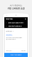 카카오 T 대리 - 대리운전 Captura de pantalla 1