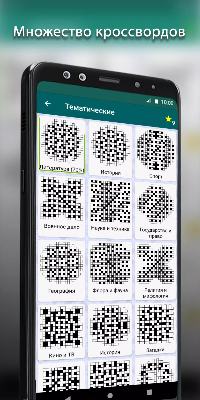 Кроссворды Скриншот 2