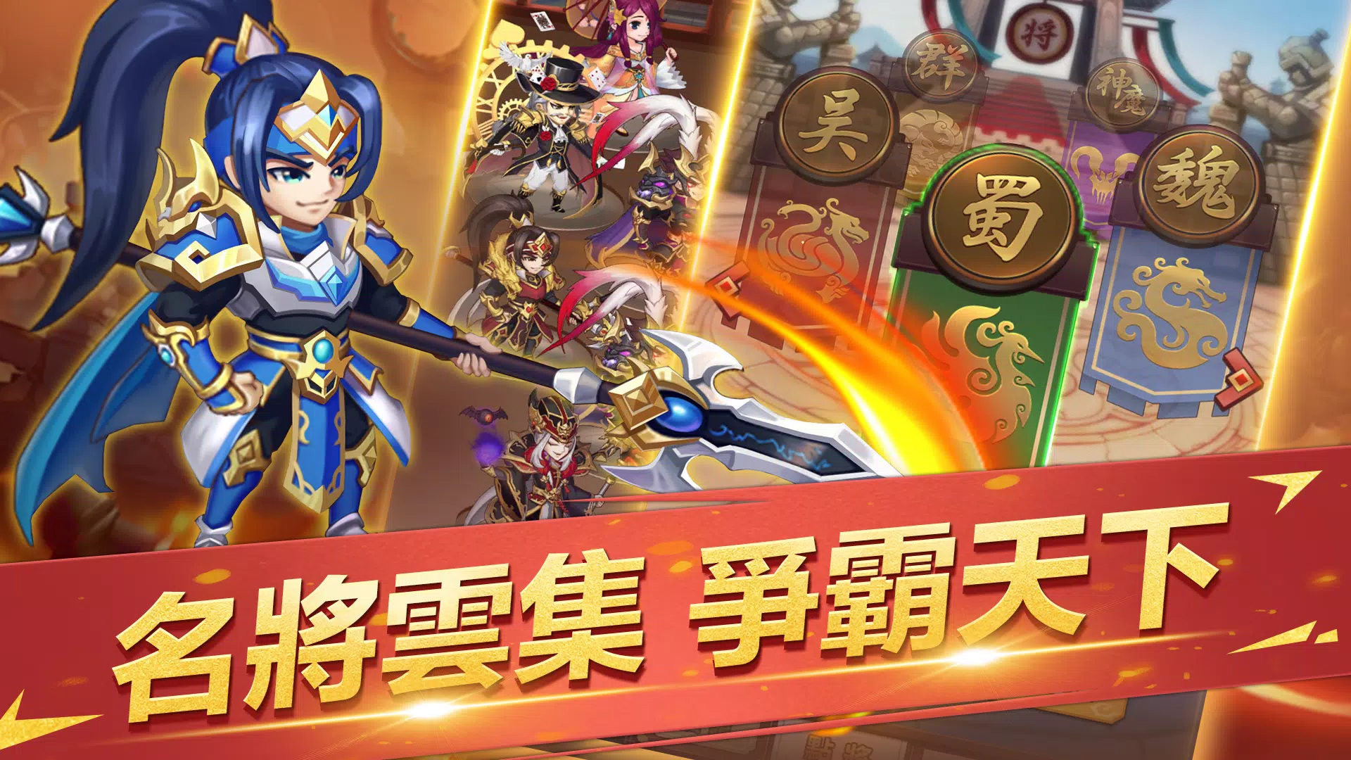 主公戰三國 ภาพหน้าจอ 2