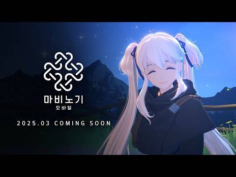 Mabinogi Mobile Teaser Image