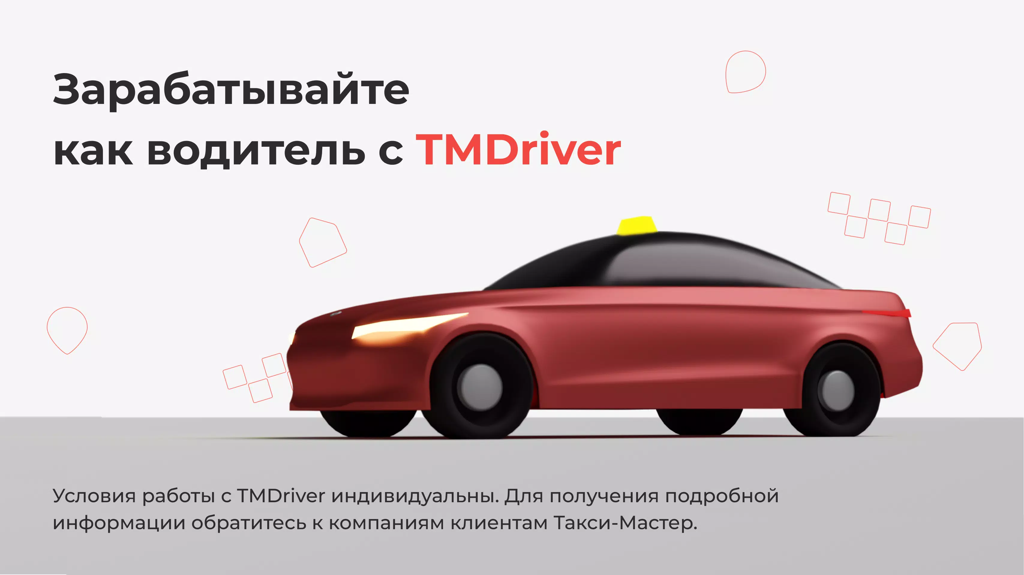 TMDriver Скриншот 0