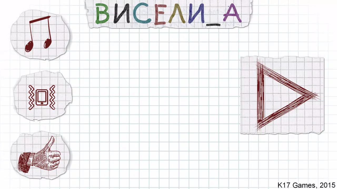 Виселица Captura de pantalla 0