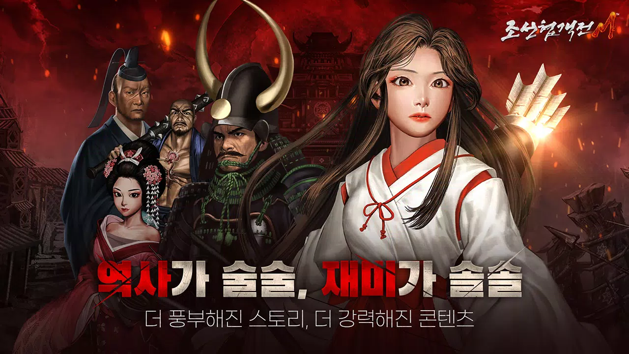 조선협객전M Capture d'écran 1