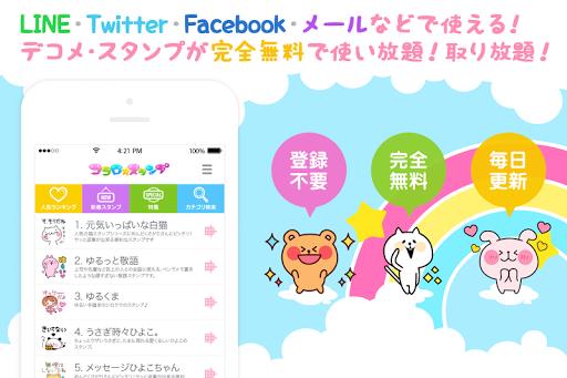 get stickers! "Cocoro Stamp" ภาพหน้าจอ 0