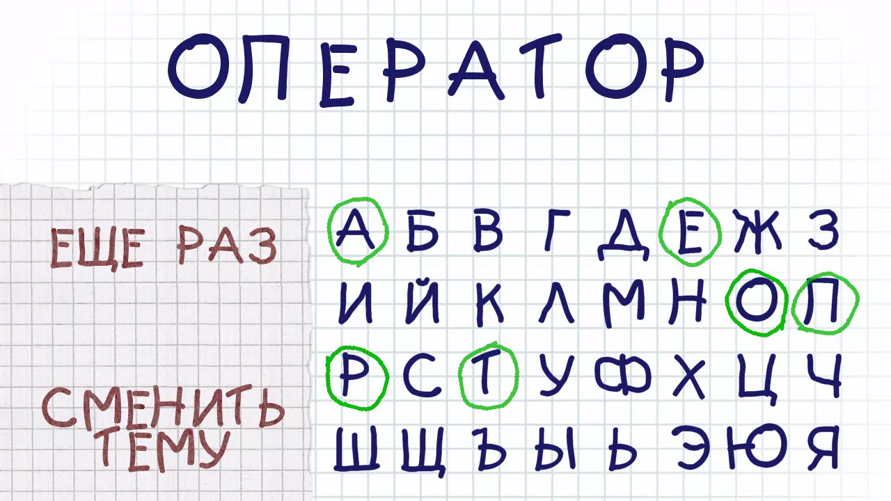 Виселица Captura de pantalla 3