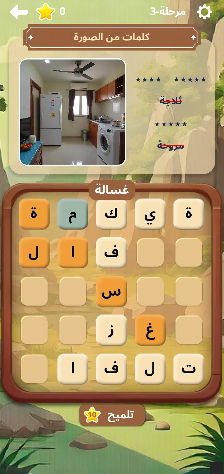 أوجد الكلمة! - كلمات متقاطعة スクリーンショット 1