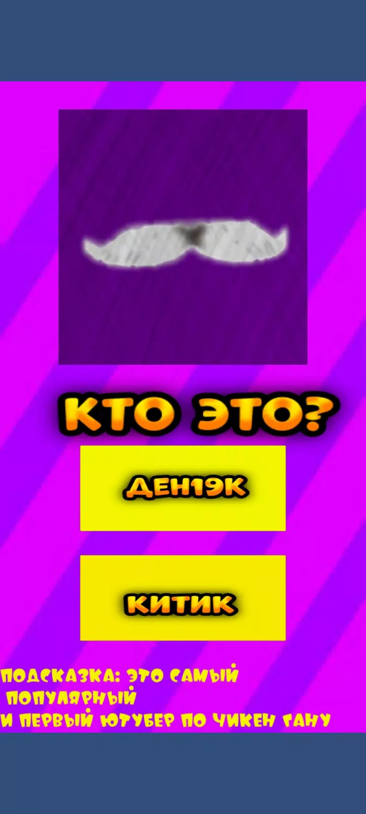 Угадай ютубера Chicken Gun 2 Captura de pantalla 1