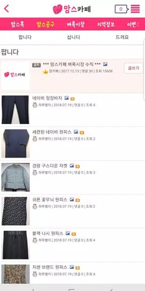 맘스카페O2O - 지역맘스 커뮤니티 공동구매 이벤트 Captura de tela 3