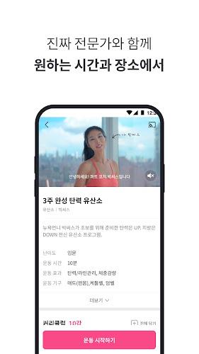 콰트 가장 새로운 홈트의 시작 Screenshot 3