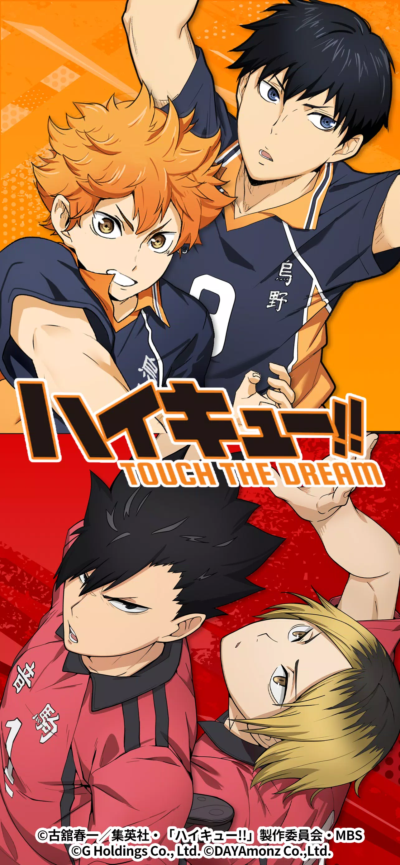 ハイキュー!! TOUCH THE DREAM 스크린샷 1
