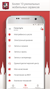 Госуслуги Москвы ภาพหน้าจอ 1