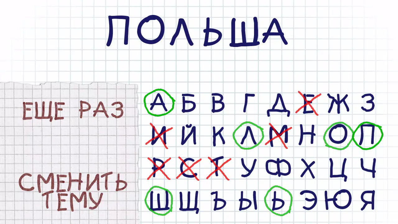 Виселица Captura de pantalla 2
