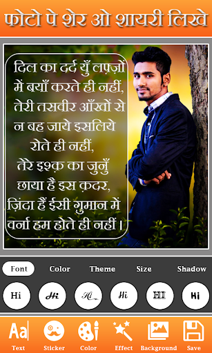 Photo Par Shayari Likhe: Text应用截图第0张