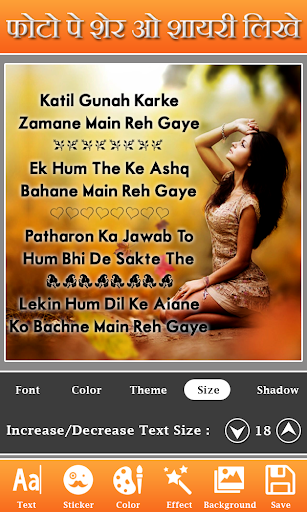 Photo Par Shayari Likhe: Text应用截图第1张