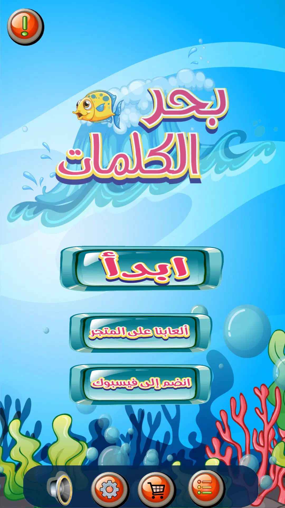 بحر الكلمات Captura de tela 0