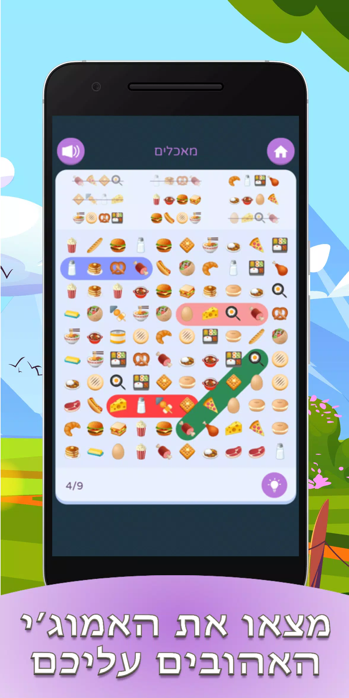 תפזורות בעברית應用截圖第2張