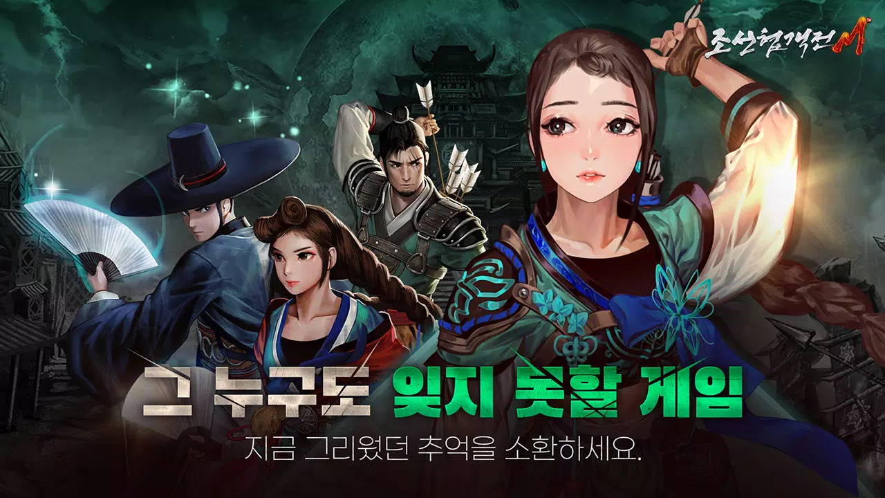 조선협객전M Capture d'écran 3