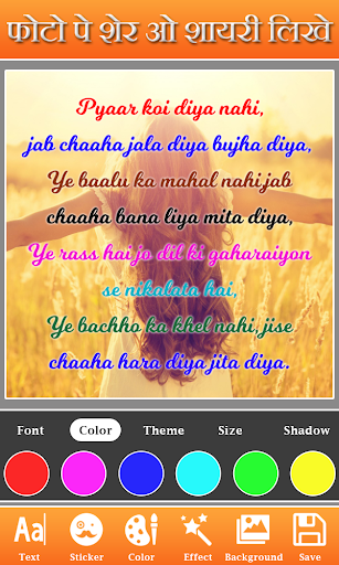 Photo Par Shayari Likhe: Text应用截图第2张