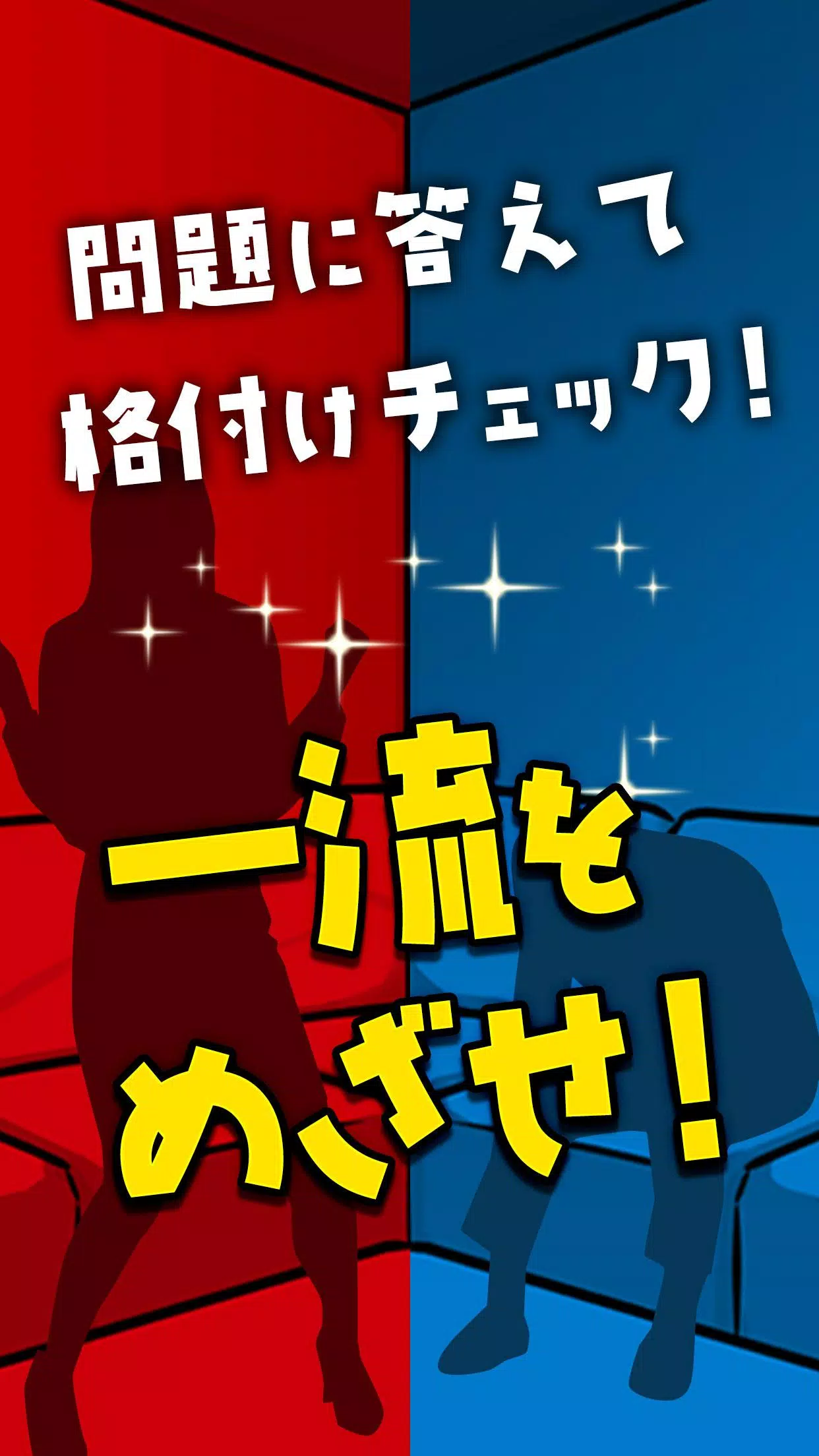 一流の常識力 Скриншот 3