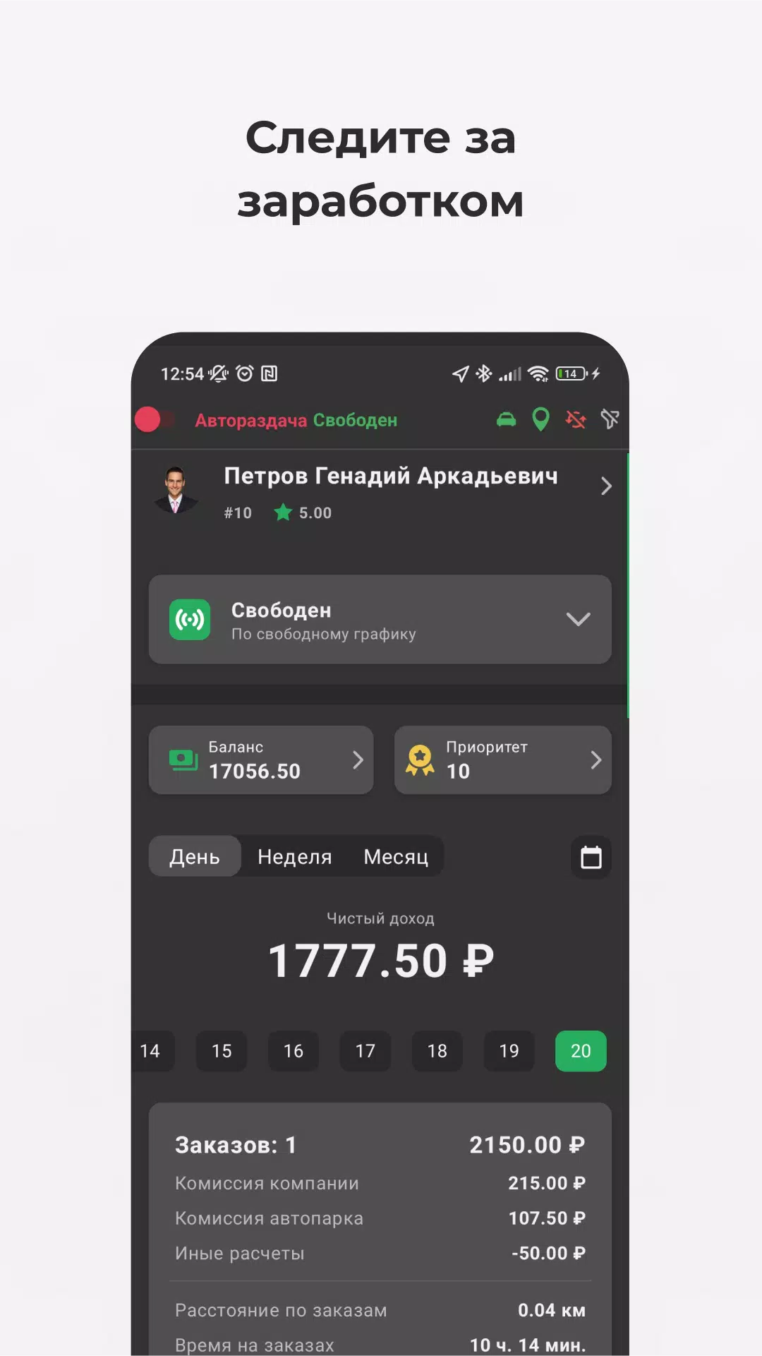 TMDriver Скриншот 3