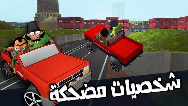 لعبة ملك التوصيل - عوض أبو شفة应用截图第2张