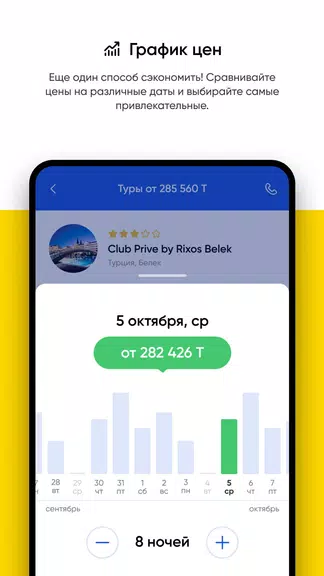 Ht.kz - путевки и горящие туры Captura de pantalla 3