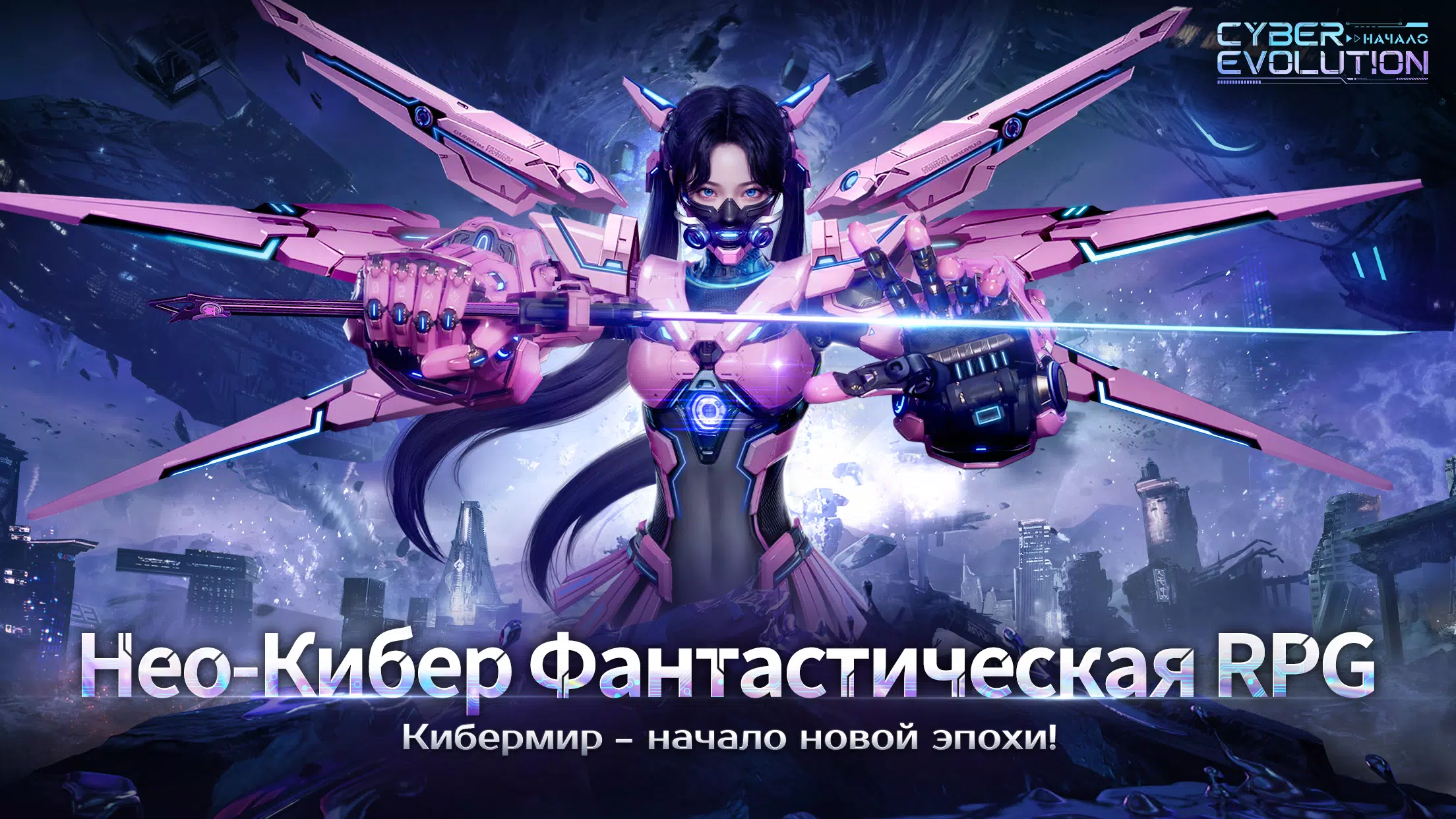 Cyber Evolution: Начало Capture d'écran 0