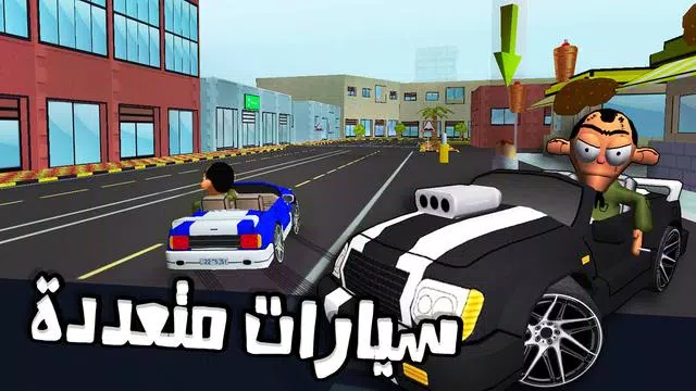لعبة ملك التوصيل - عوض أبو شفة应用截图第1张