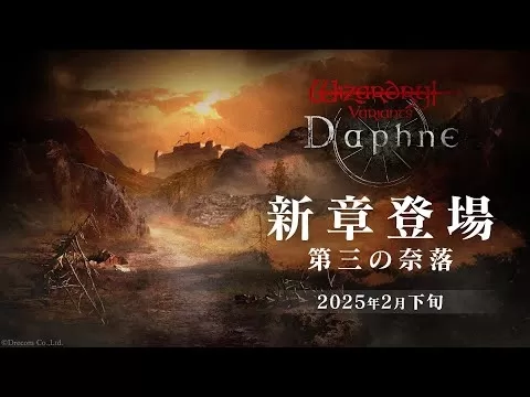 凝视命运之魔女谢莉里奥娜加入《Wizardry Variants Daphne》