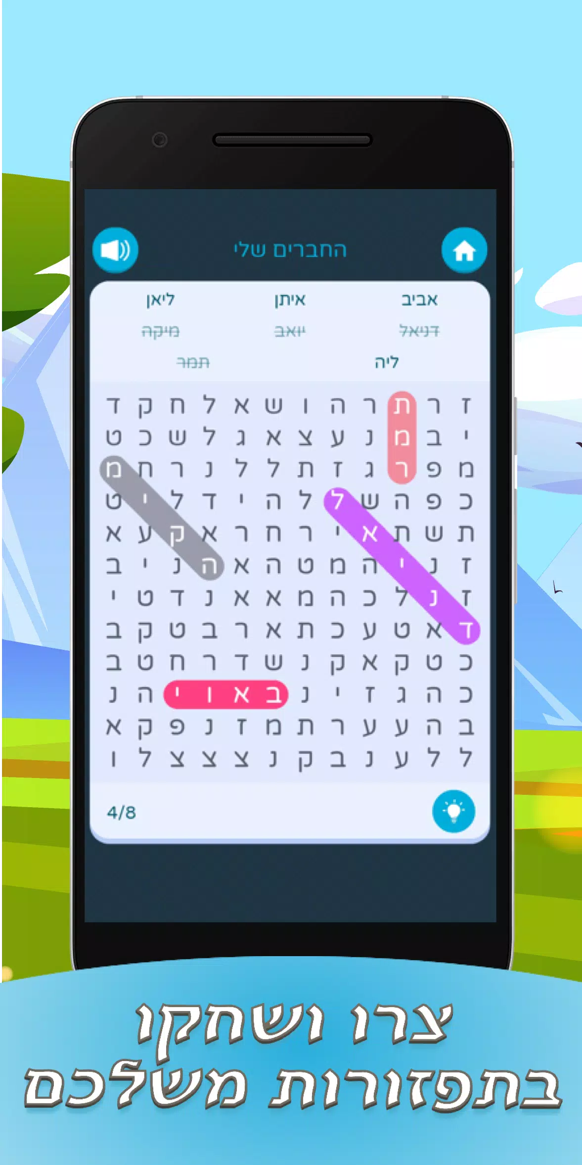 תפזורות בעברית應用截圖第3張