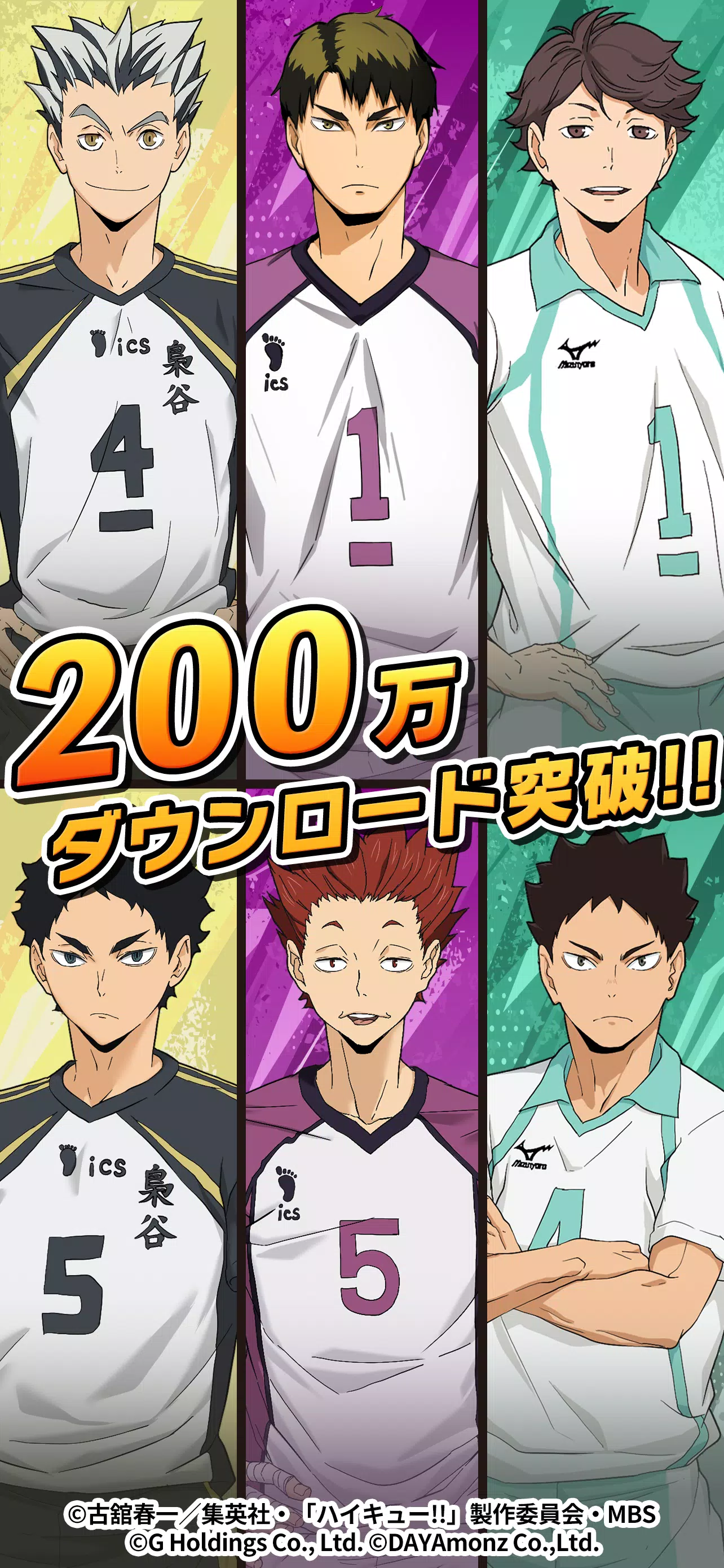 ハイキュー!! TOUCH THE DREAM 스크린샷 0
