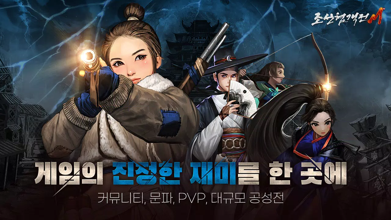조선협객전M Capture d'écran 2