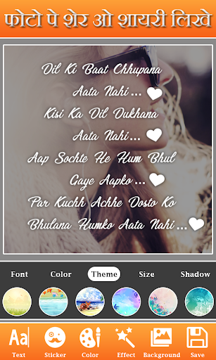Photo Par Shayari Likhe: Text应用截图第3张