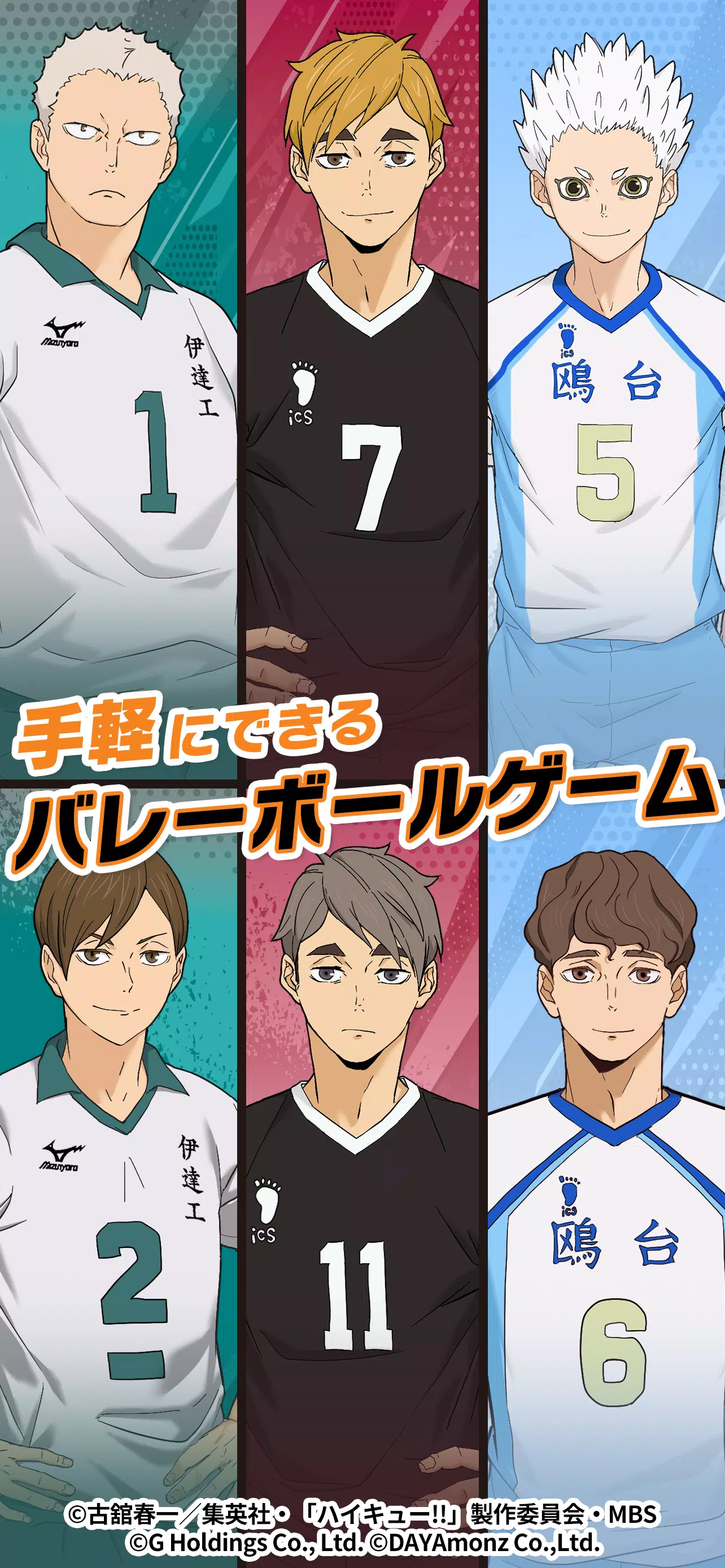 ハイキュー!! TOUCH THE DREAM 스크린샷 2