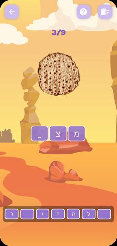 שלום כיתה אלף - הכנה לכיתה א Capture d'écran 1