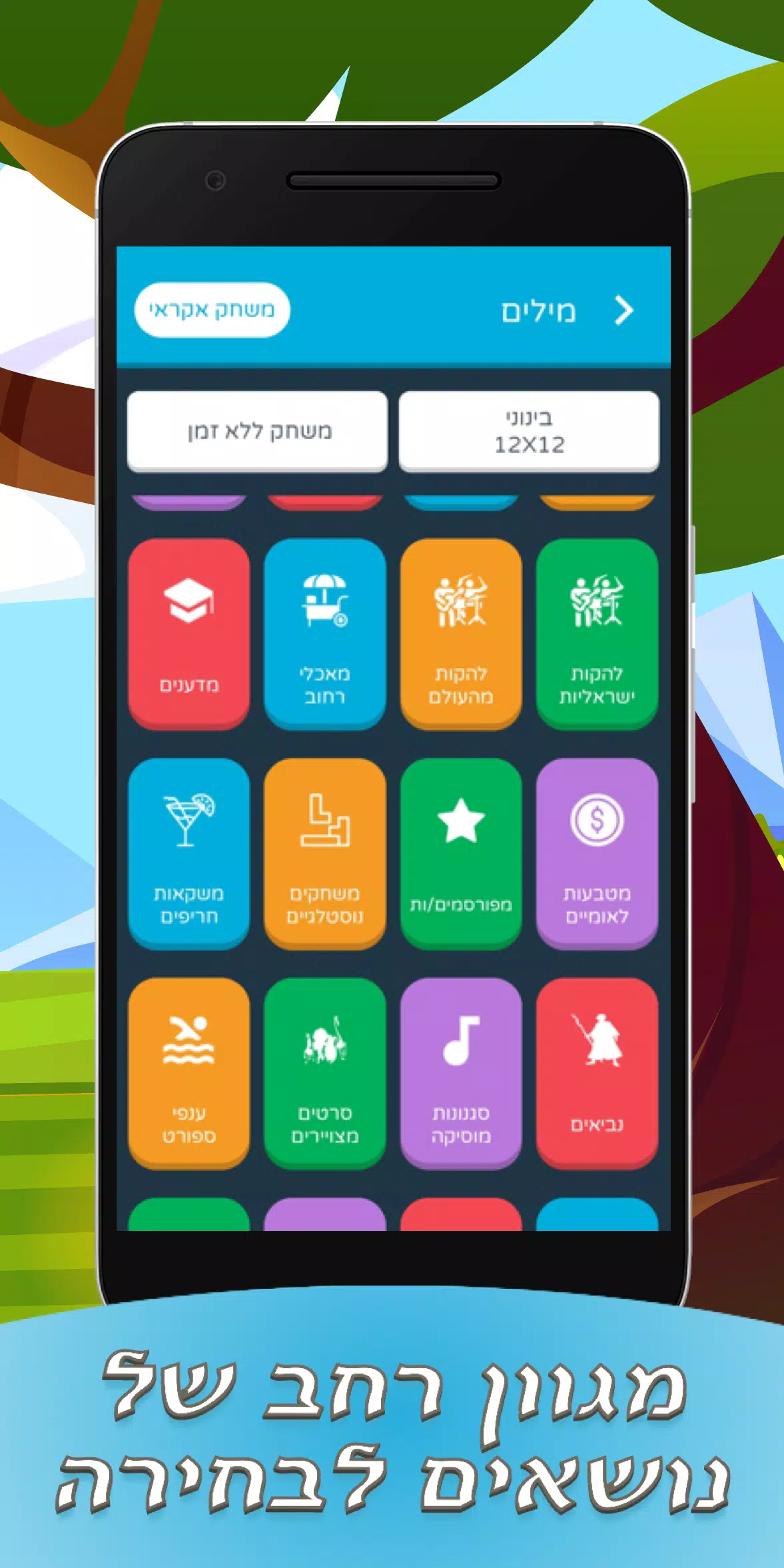 תפזורות בעברית應用截圖第0張